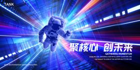 航天科技空间背景板