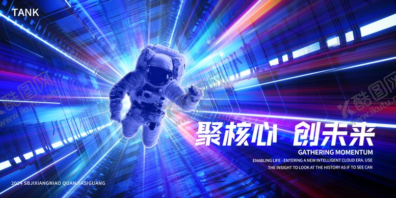 编号：89395205191031169393【酷图网】源文件下载-航天科技空间背景板