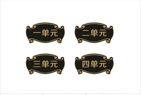 单元牌