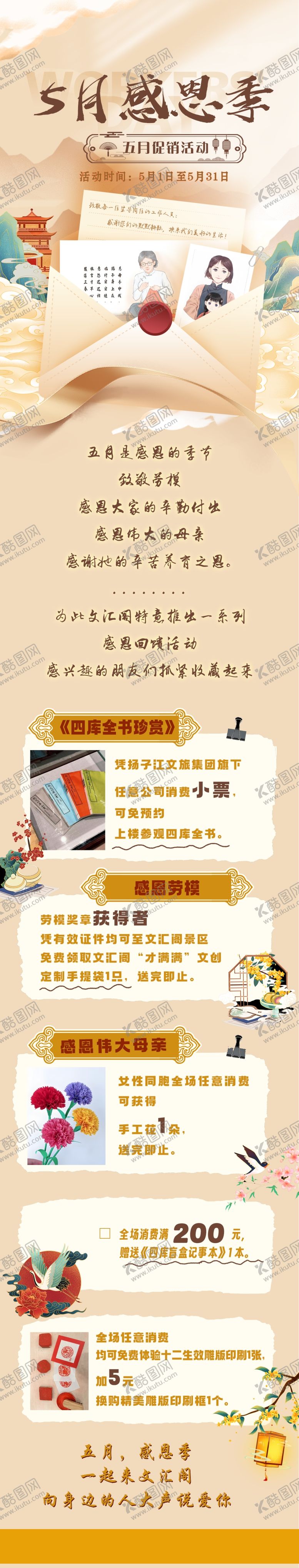 编号：77814204042202479552【酷图网】源文件下载-感恩节长图