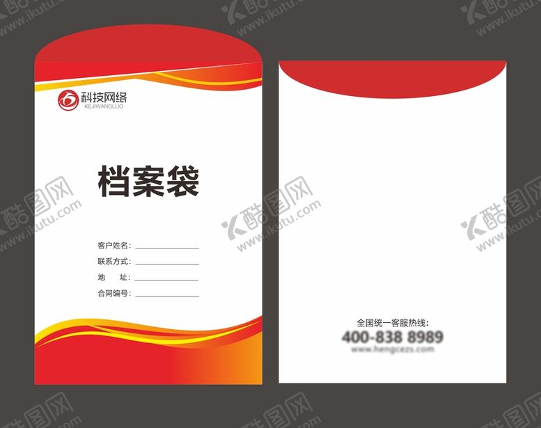 编号：14733902110835054759【酷图网】源文件下载-档案袋 地产资料袋  文件袋 