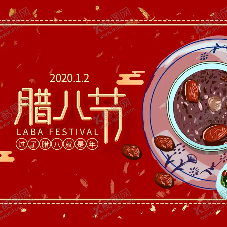 编号：35679010311021093675【酷图网】源文件下载-腊八年货节年货海报腊八素材