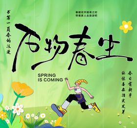 万物春生插画