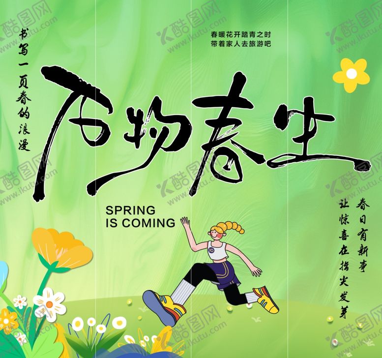 编号：31866104080057084626【酷图网】源文件下载-万物春生插画