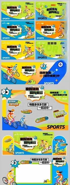 全民健身计划运动会