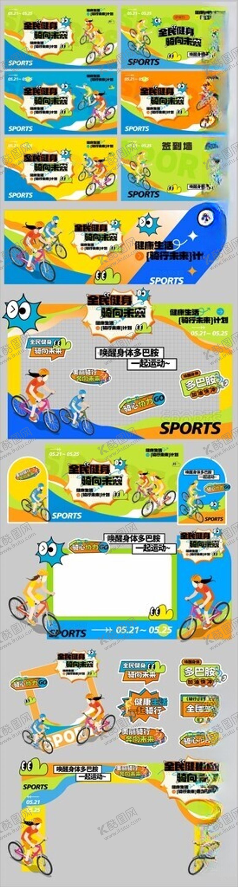 编号：25963006282012327579【酷图网】源文件下载-全民健身计划运动会