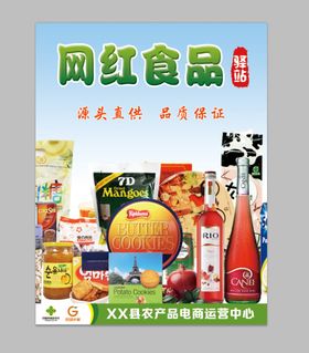 进口食品吊挂海报