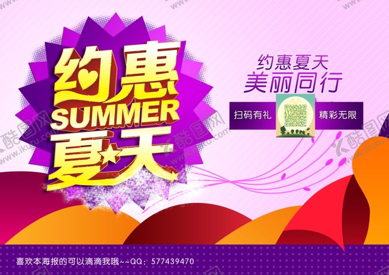 编号：98405710270605045645【酷图网】源文件下载-夏季