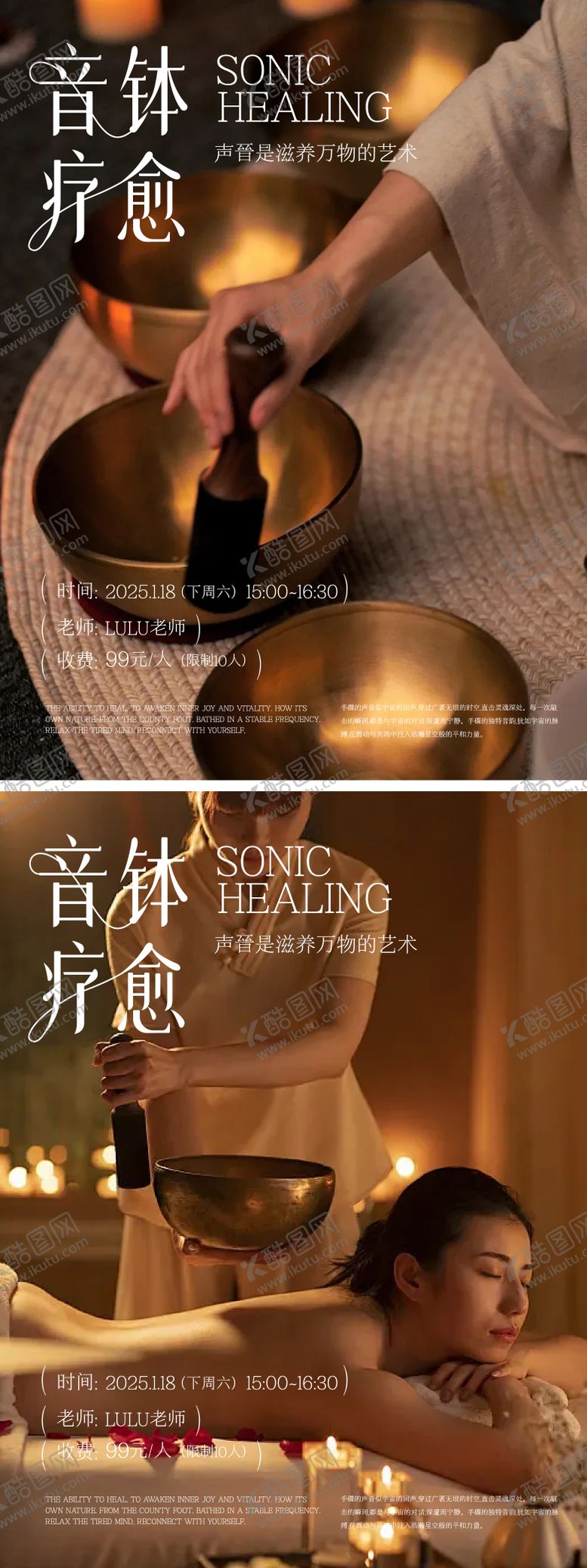 编号：74173608141900534075【酷图网】源文件下载-音钵疗愈系列海报