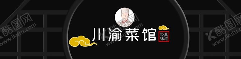 编号：96200704142252238062【酷图网】源文件下载-川菜馆门头