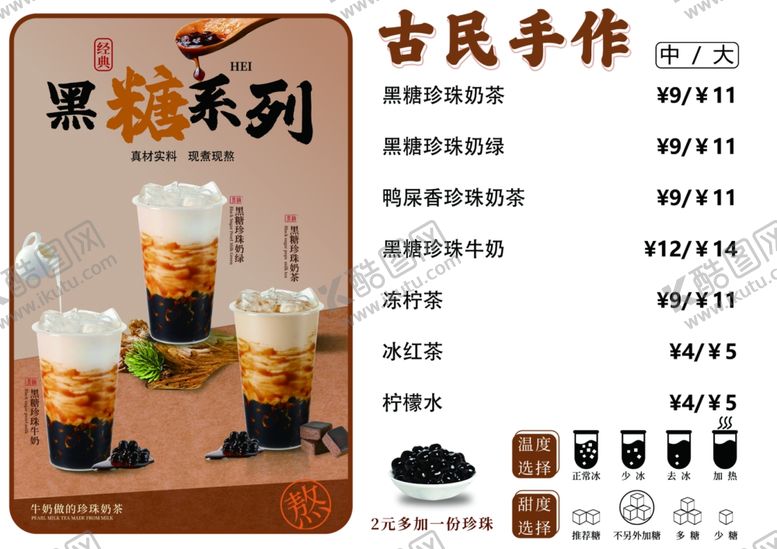 编号：56393605040539119161【酷图网】源文件下载-珍珠奶茶