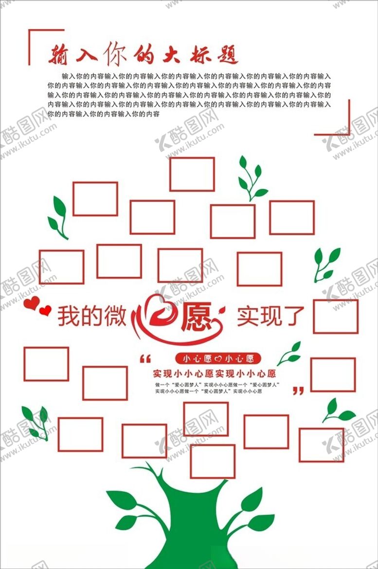 编号：78634002101900524595【酷图网】源文件下载-微心愿照片墙