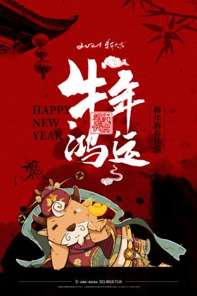 2021牛年海报