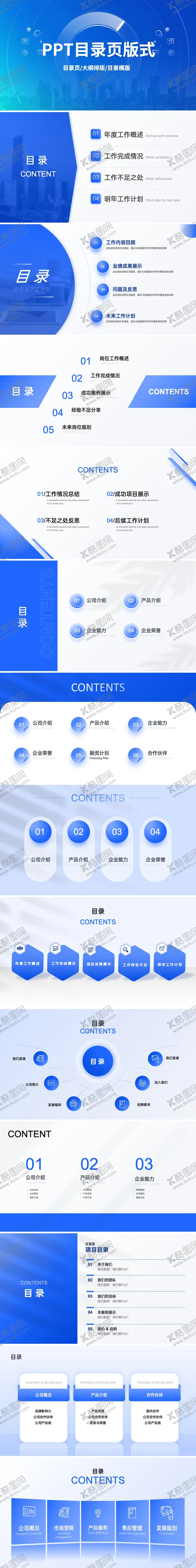 编号：48175111081124202284【酷图网】源文件下载-蓝色PPT目录页版式排版
