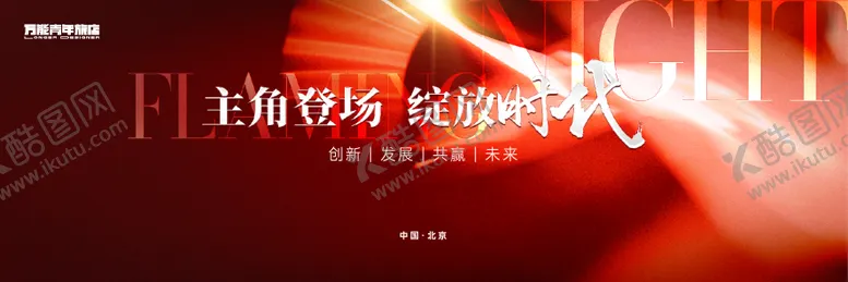 编号：19562601121821341123【酷图网】源文件下载-红色主K