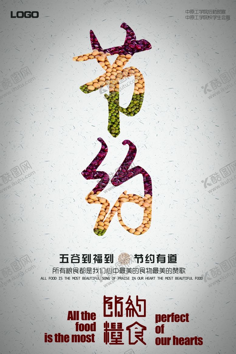 编号：70444609220400495088【酷图网】源文件下载-食堂文化节约