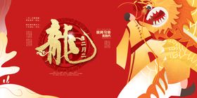 龙抬头海报宣传活动