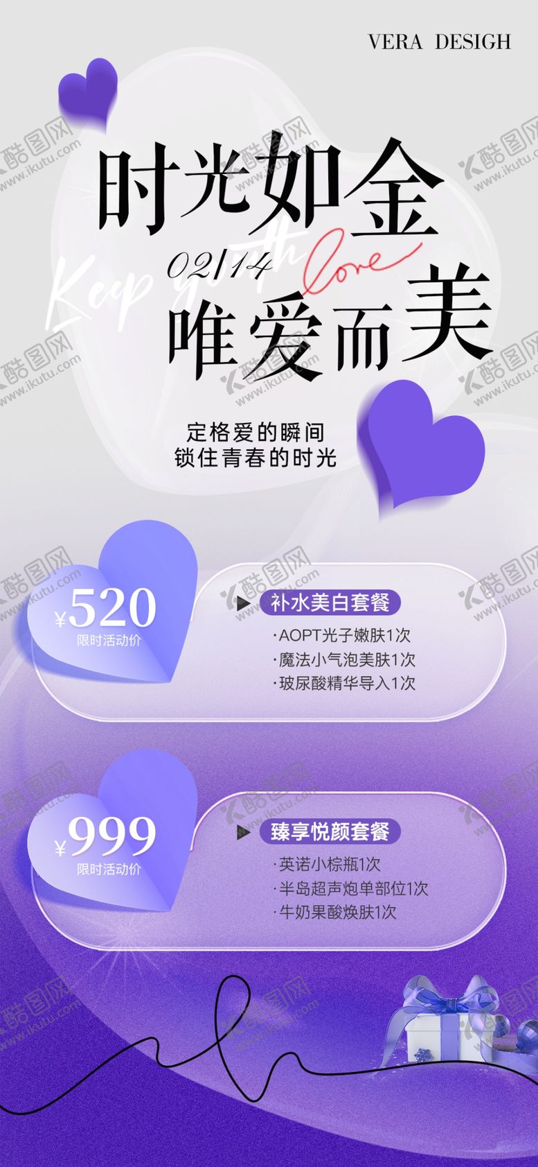 编号：64973010011256306806【酷图网】源文件下载-美容海报