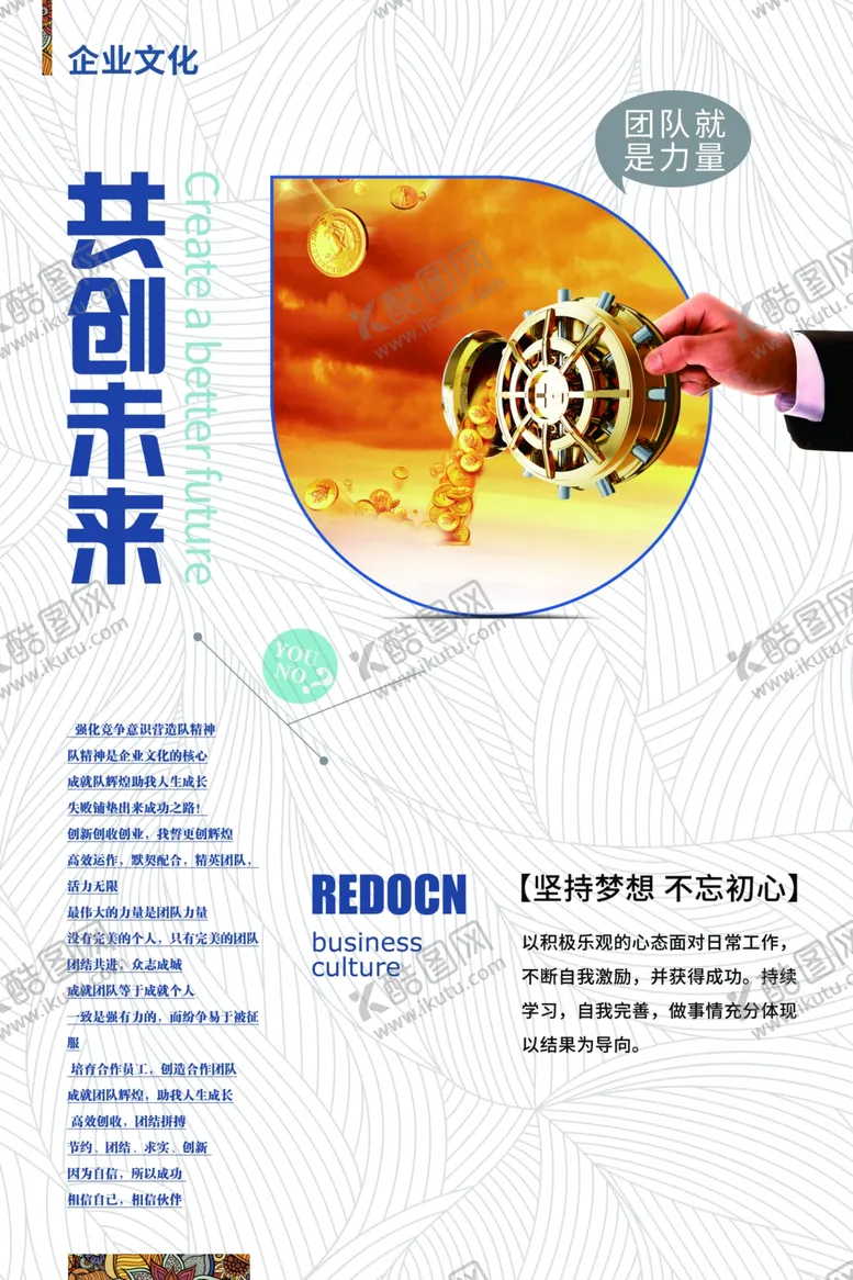 编号：86164206281518215036【酷图网】源文件下载-企业文化