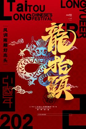 龙年背景创新