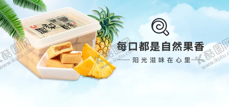 编号：75361809142026048754【酷图网】源文件下载-凤梨酥草莓酥台湾美食