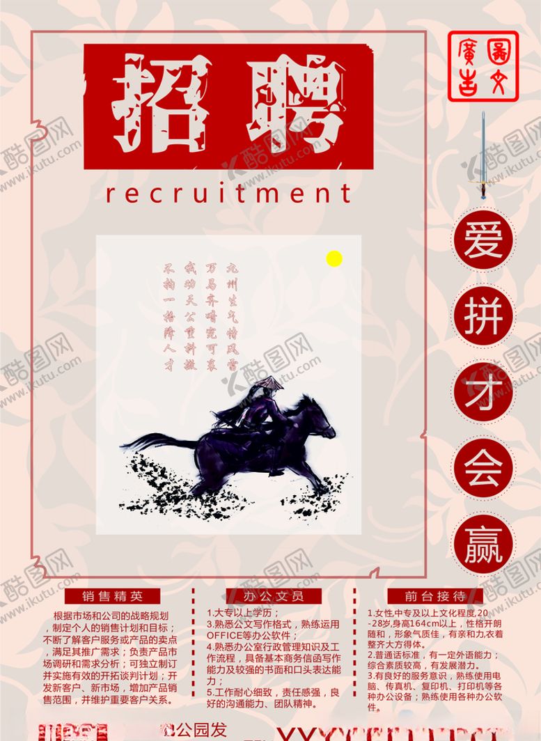 编号：29182209090307216501【酷图网】源文件下载-房地产公司招聘海报