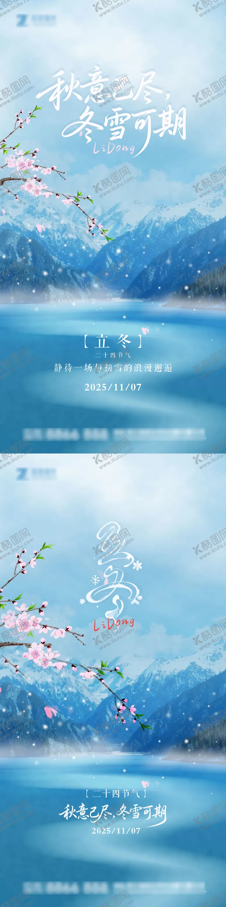 编号：91960211050201243215【酷图网】源文件下载-立冬海报