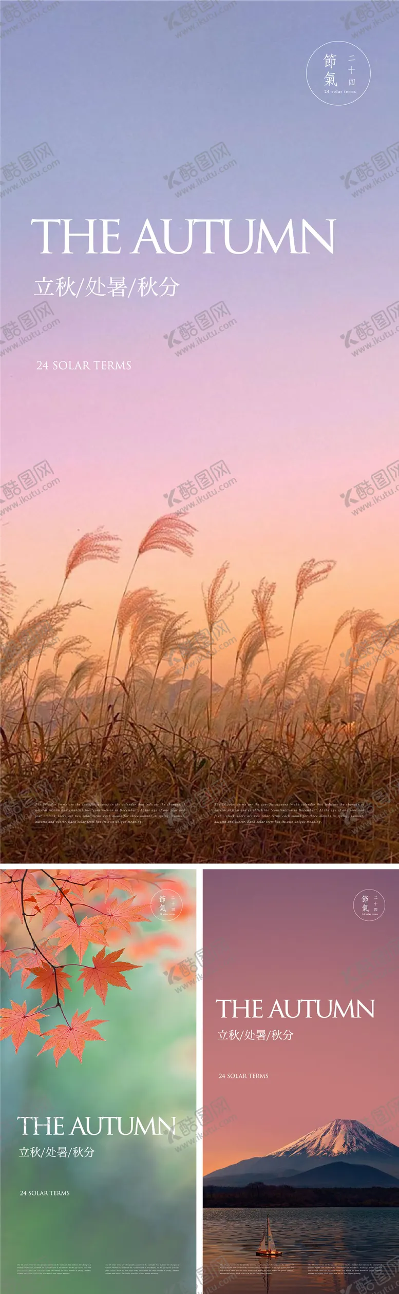 编号：55704611211425407205【酷图网】源文件下载-秋日美图节气海报