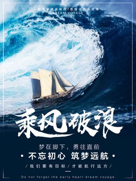 乘风破浪企业文化