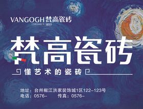 梵高瓷砖
