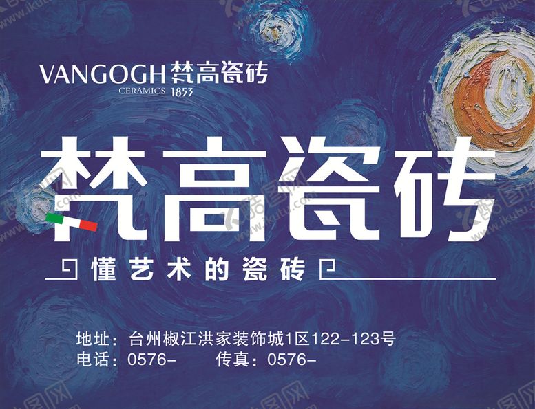 编号：47063710191759009482【酷图网】源文件下载-梵高瓷砖