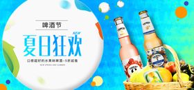 夏日狂欢