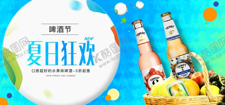 编号：74800207072203146958【酷图网】源文件下载-夏日狂欢