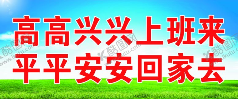 编号：93886702220718478395【酷图网】源文件下载-高高兴兴上班
