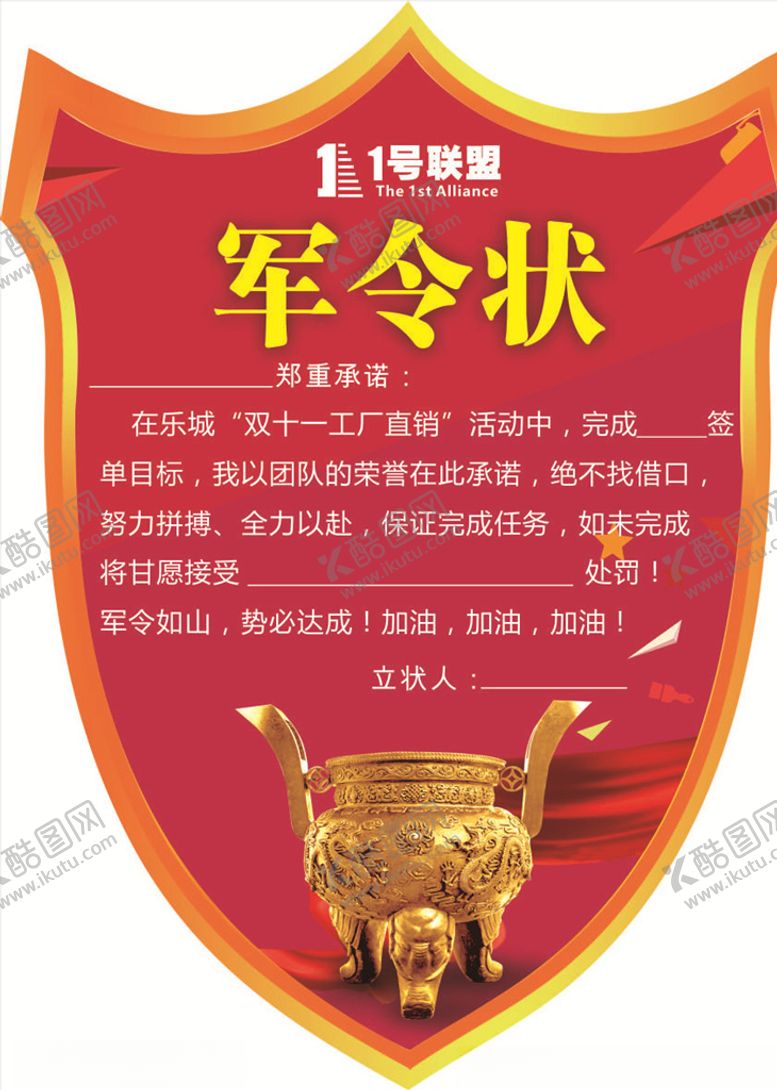 编号：65799709131333596278【酷图网】源文件下载-军令状