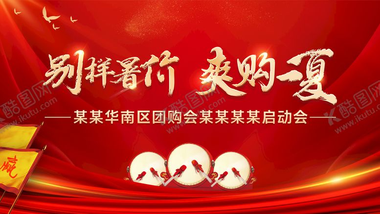 编号：76190409182358310962【酷图网】源文件下载-企业启动会