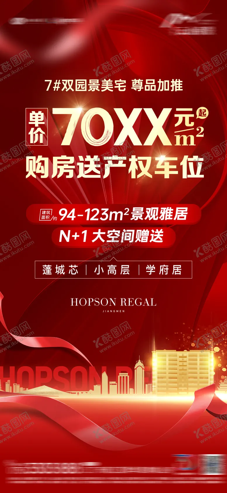 编号：61226811181511545358【酷图网】源文件下载-热销定存红色