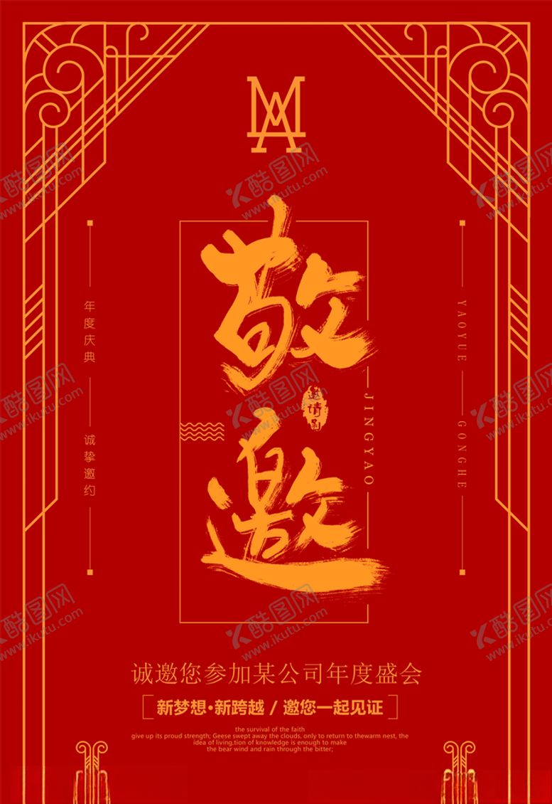 编号：28725205060550206551【酷图网】源文件下载-邀请函