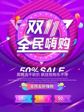 全民狂欢节嗨爆双11