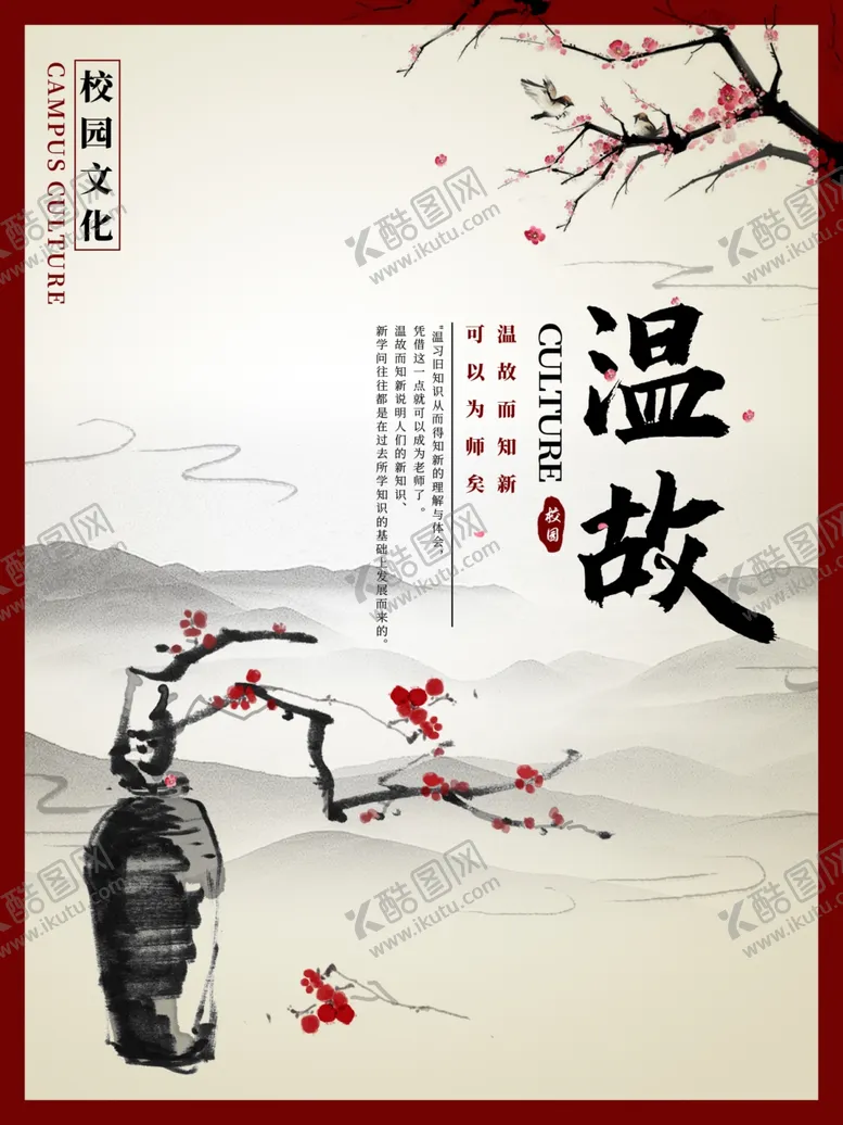 编号：82660904281040275368【酷图网】源文件下载-校园文化展板之温故