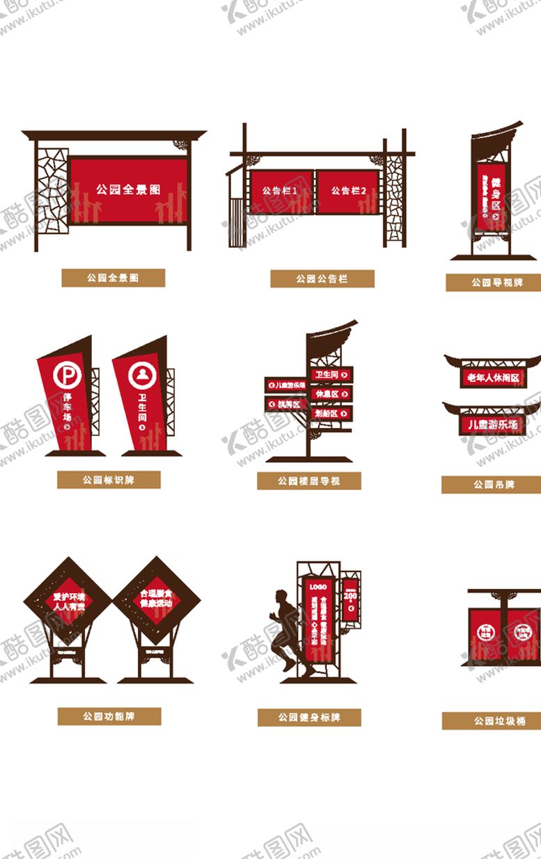 编号：95375904210010224514【酷图网】源文件下载-公园导视牌