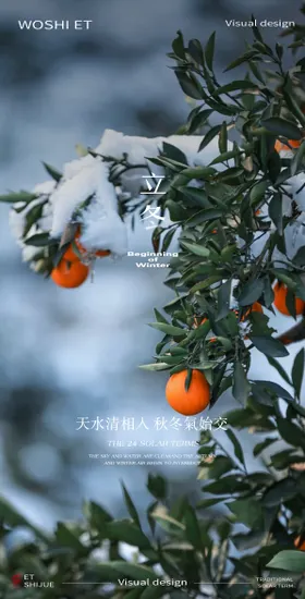 立冬海报
