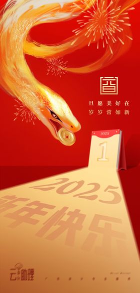 2025年元旦跨年海报