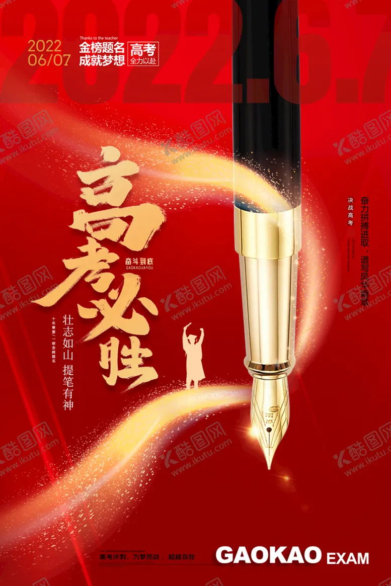 编号：68025710081906532945【酷图网】源文件下载-决战高考
