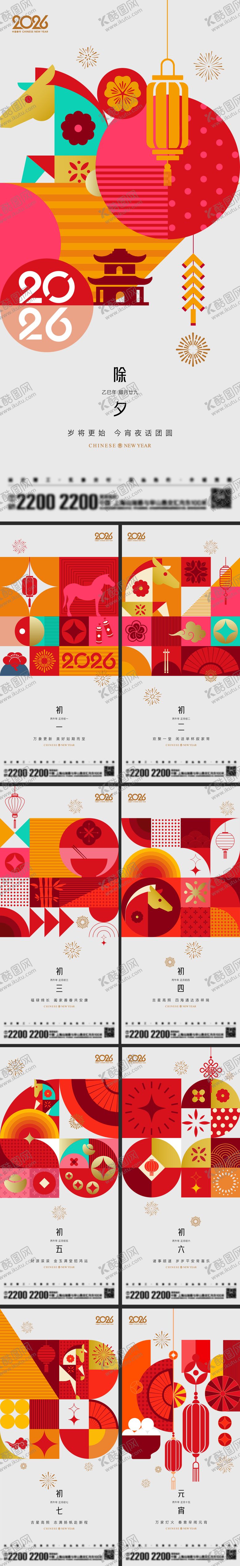 编号：46790512251851104494【酷图网】源文件下载-春节新年系列海报