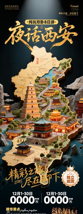 夜话西安长安