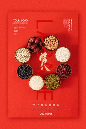 腊八节创意海报宣传单粥画面