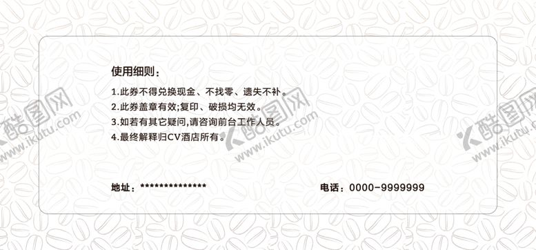 编号：32586902280222494677【酷图网】源文件下载-咖啡券
