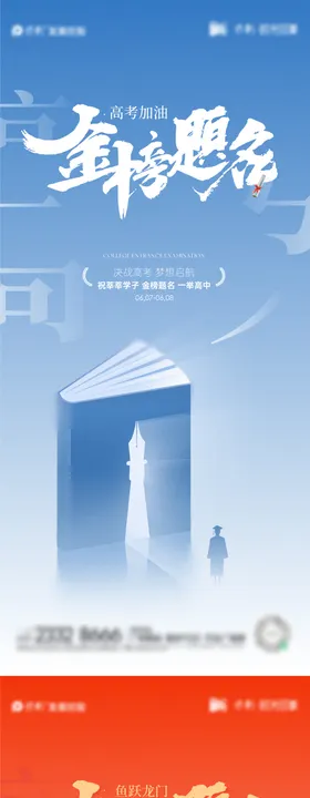 高考加油海报地产锦鲤金榜题名