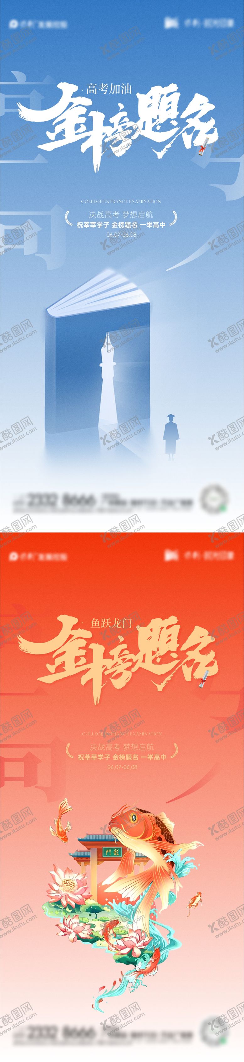 编号：64814206151649323857【酷图网】源文件下载-高考加油海报